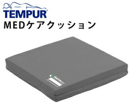 テンピュールMEDケアクッション/幅40×奥行40×厚さ5cm(120043)【送料無料】【クッション 腰痛対策】欠品1月中旬