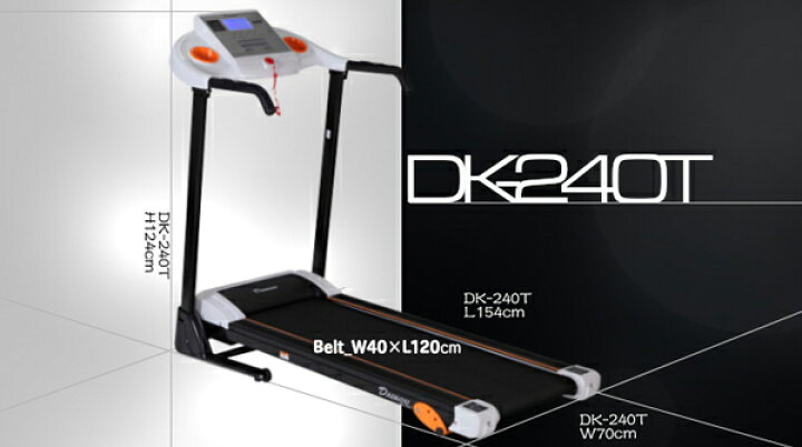 楽天市場】ルームランナー DK-240T【大広【ダイコウ】】【送料無料 