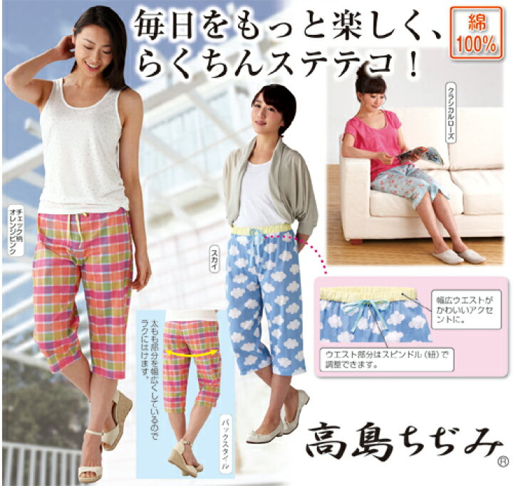 楽天市場 ステテコ レディース 女性用 高島ちぢみ セルヴァン 送料無料 ステテコ レディース 綿100 部屋着 ルームウェア レディース 夏 夏物特集 アップタウン