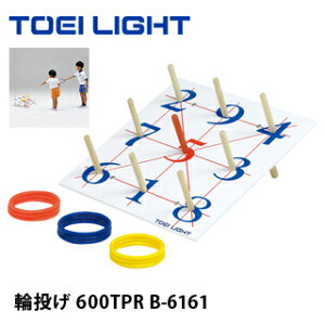 輪投げ 600TPR B-6161【送料無料】【トーエイライト】おもちゃ わなげ 玩具 屋内遊具父の日 敬老の日 ギフト
