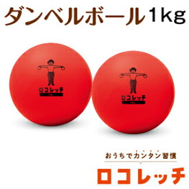 楽天市場 ダンベル ボール 1kgの通販