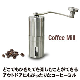 楽天市場 コーヒーミル アウトドアの通販