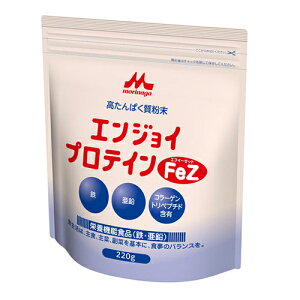 エンジョイプロテインFeZ 220g 森永乳業 クリニコ プロテイン パウダー たんぱく質 鉄 亜鉛 タンパク質 サプリ プロテイン サプリメント ホエイプロテイン 健康食品 栄養機能食品 栄養補助 栄