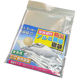 空気枕付　防災アルミ蒸着寝袋 BNB-180A 寝袋 非常用 避難 災害 災害グッズ 防災 備蓄 災害 対策 緊急時 災害備蓄 防災グッズ 防水 防寒具 車 車中泊 渋滞 緊急時【防災グッズ】買い回り対象 マラソンにおすすめ 買い回りマラソン