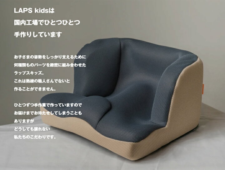 楽天市場】学童いす用クッション LAPS kids ラップス キッズ【M～L 