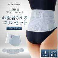 【楽天ランキング1位】お医者さんのコルセット プレミアム 男女兼用 日本製 腰痛 コルセット 大きいサイ…