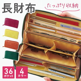 母の日 財布 長財布 レディース 仕分け財布 【36カードたっぷり仕分け財布】コジット 長財布 レディース カード が たくさん 入る 財布 サイフ お財布 仕分け 春財布 ジャバラ 長 財布 カード 大量 収納 収納が多い ミセス 婦人【ギフトラッピング】