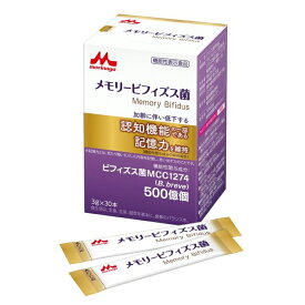 メモリービフィズス 記憶対策 サプリ メモリービフィズス菌（3g×30本） 森永乳業クリニコ 森永乳業 ビフィズス菌 サプリ 機能性表示食品 健康食品 食物繊維