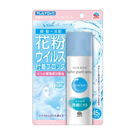 花粉ガードスプレー　モイストヴェール（75mL）アース製薬【花粉対策グッズ】