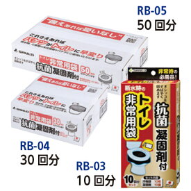 トイレ非常用袋　抗菌凝固剤付 サンコー 携帯トイレ 簡易トイレ 袋 非常用 トイレ袋 凝固剤 防災グッズ【防災グッズ】