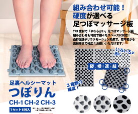 足裏ヘルシーマット・つぼりん（6枚入）中旺ヘルス 足つぼ マット 健康 板 足つぼマッサージ 足裏 マッサージ 足つぼ マット 健康マット【マッサージグッズ】【ツボ押し グッズ】