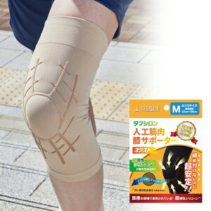 サポーター 膝 薄手 【タフシロン 人工筋肉膝サポーター ネクスト(左右兼用/1枚入)】タナック 膝サポーター 曲げ伸ばし 膝 ひざ サポーター 膝用 お皿周り 筋肉 強力 サポート 補助 安