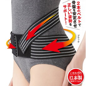 骨盤ベルト セルヴァン【接骨院の先生が監修した骨盤ベルト】 骨盤ベルト 2本入 産後 腰痛 サポートベルト 骨盤矯正ベルト 保護 負担 軽減 骨盤矯正 ゆがみ 矯正 猫背 猫背矯正ベルト グッズ 姿勢矯正ベルト ギフト【骨盤 矯正】