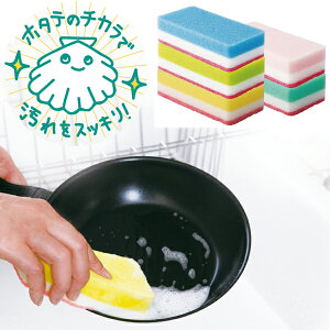 汚れをスッキリ落とすホタテのキッチンスポンジ(5色組+1個増量)セルヴァン スポンジ キッチン セット 食器洗い 台所スポンジ 6個セット 食器用スポンジ 洗い物 食器用 台所用 家事 グッズ