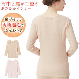ほっこり暖か背あて付8分袖インナー セルヴァン 背中 肩 二重 あったかインナー 下着 レディース 8分袖 背あて インナー 肌着 長袖 レディース 冬 暖かい 長袖インナー 薄手 両面起毛 就寝時 肩 温め 裏起毛 あったかグッズ 屋外 シニア 敬老の日 ギフト 買い回りマラソン