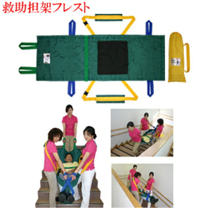 楽天市場】担架 救助担架 フレスト【BRF1】簡易担架 救助用 救護用父の 