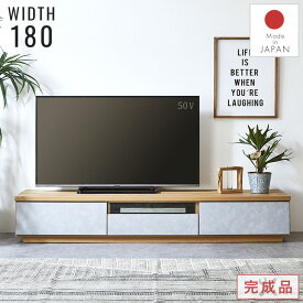 テレビボード テレビ台 ローボード 北欧 180cm おしゃれ 完成品 日本製 木製 シンプル ナチュラル モダン 高級 西海岸 TVボード TV台 AVボード リビング 収納棚 ストーン調 石目柄 木目調 引出し ツートン ガラス 新生活 ハリーファ