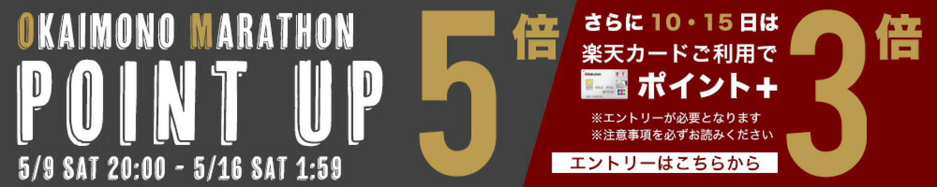 お買い物マラソンポイント5倍