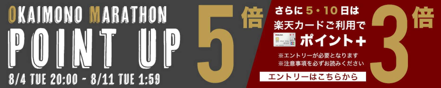 お買い物マラソンポイント5倍