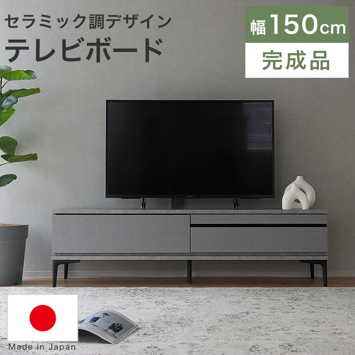 楽天市場】テレビボード テレビ台 150 ローボード 完成品 日本製 国産 