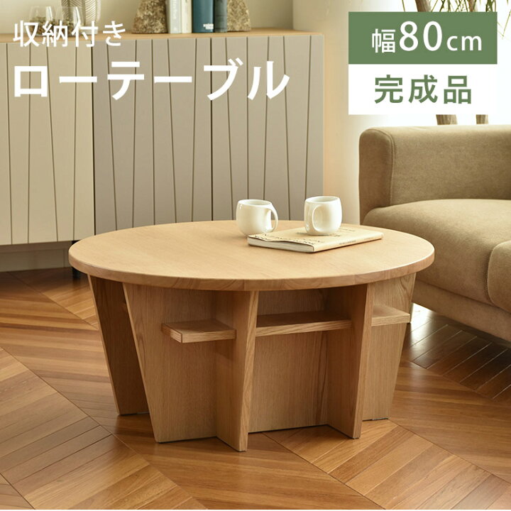 楽天市場】ローテーブル センターテーブル テーブル 円形 木製 天然木 