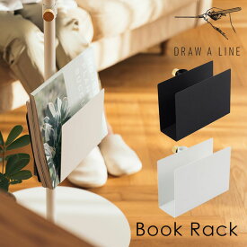 【突っ張り棒用パーツ ブックラック】 突っ張り棒 つっぱり DRAW A LINE ドローアライン 022 Book Rack ブックラック ブックシェルフ ブックスタンド 本棚 書棚 ディスプレイラック タブレット PC 収納 シンプル モダン おしゃれ