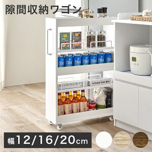 キッチンワゴン ワゴン 12cm 16cm 20cm キャスター付き スリム ラック 白 ホワイト ナチュラル ブラウン 北欧 オープンタイプ 隙間収納 シンプル キッチン ランドリー ストック 収納 ロータイプ