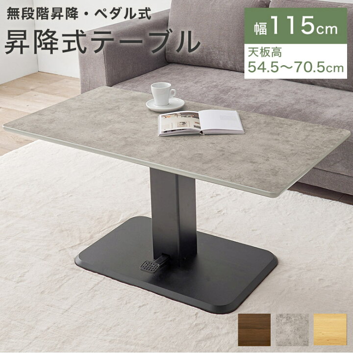 楽天市場】昇降式 ダイニングテーブル 昇降テーブル ソファダイニング 