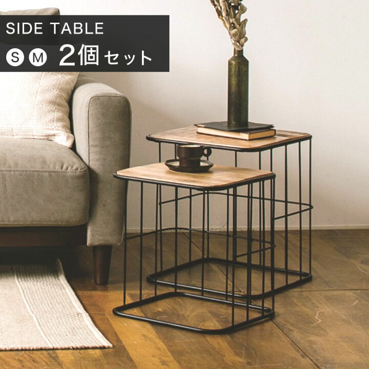 楽天市場】ローテーブル サイドテーブル ネストテーブル 2台セット  