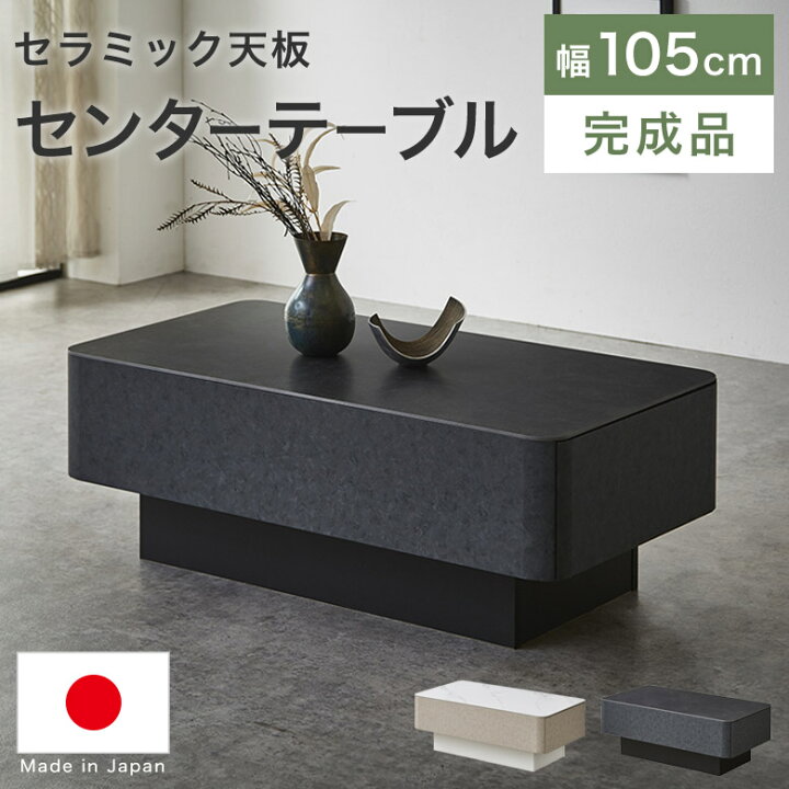 楽天市場】リビングテーブル センターテーブル セラミック天板 