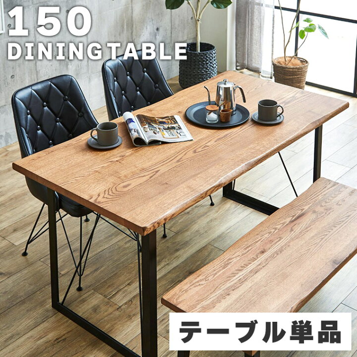楽天市場】ダイニングテーブル 150cm 4人掛け 無垢 食卓テーブル 