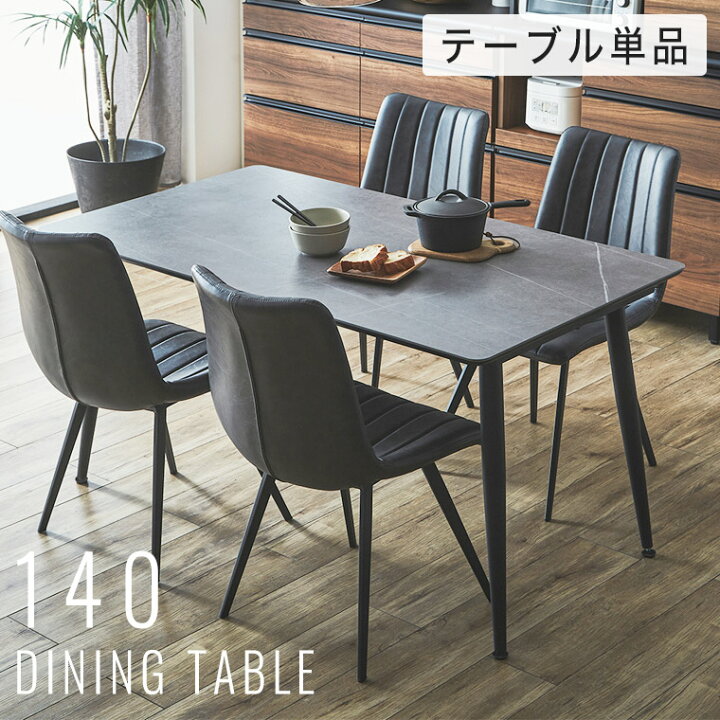 楽天市場】セラミック ダイニングテーブル 140cm テーブル単品 食卓 