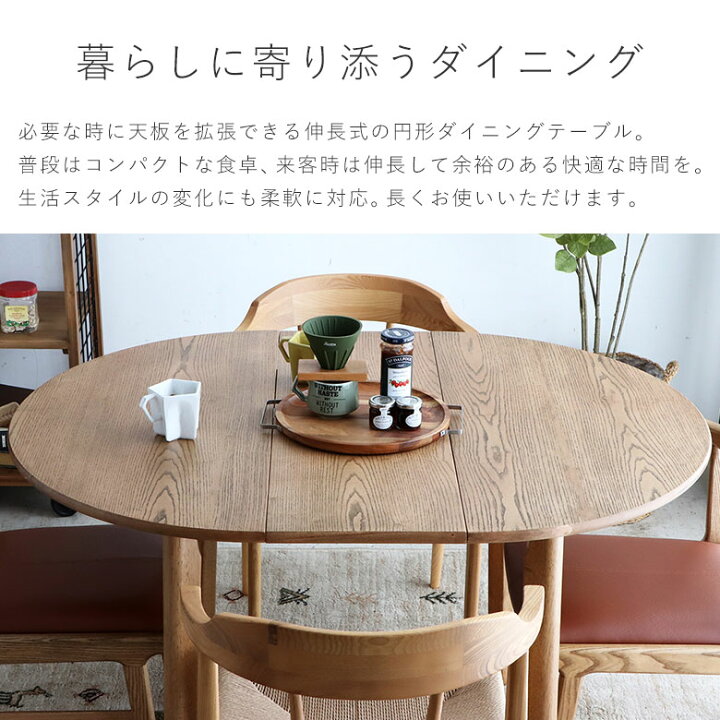 楽天市場】円形ダイニングテーブル 伸長式 伸縮 ダイニングテーブル 丸 