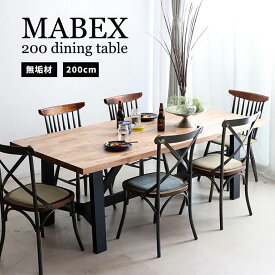 ダイニングテーブル テーブル 食卓テーブル 幅200 6人掛け 4人掛け 木製 無垢 北欧 アンティーク ヴィンテージ おしゃれ スチール アイアン ダイニング 食卓 テーブル 長方形 モダン UPマベックス　200 ダイニングテーブル