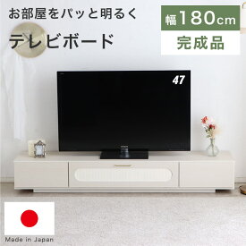 【清涼感のあるホワイト】 テレビボード ローボード テレビ台 リビングボード 180cm 完成品 日本製 韓国風インテリア かわいい 韓国 姫系 ホワイト 白 ナチュラル カントリー リビング収納 ワイド 引出し ゴールド SRC
