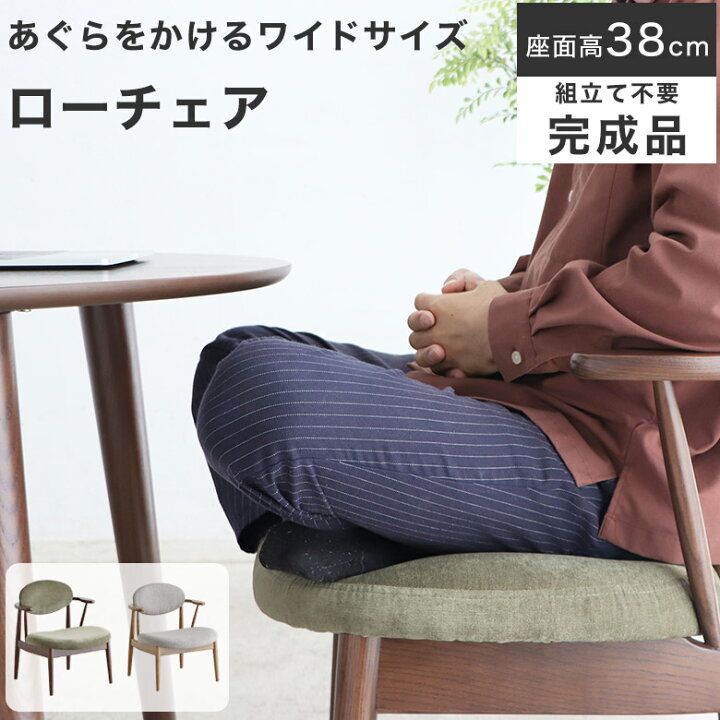 楽天市場】【あぐらもかける】ダイニングチェア LDチェア ロー 