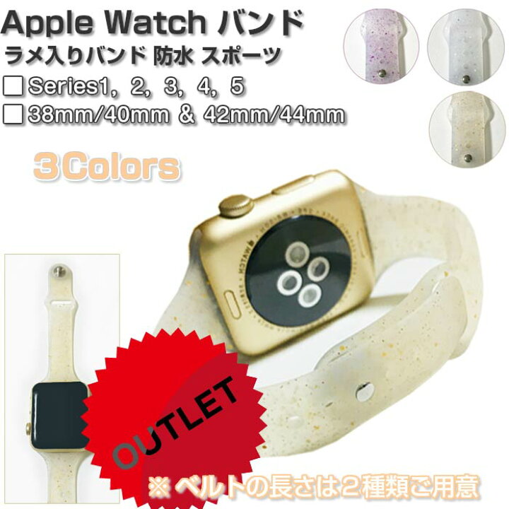 楽天市場】【在庫処分】 Apple Watch バンド ラメ シリコン ベルト  