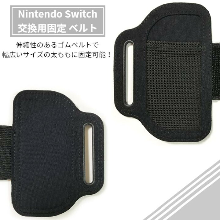 楽天市場 リングフィットアドベンチャー レッグバンド 固定 ベルト Nintendo Switch Sports 互換品 ニンテンドー スイッチ スポーツ リングフィット リングコン 巻きつけ 予備 交換用 任天堂 ジョイコン ファミリートレーナー 送料無料 Upup 楽天市場店
