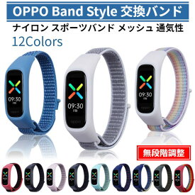 OPPO Band Style 交換バンド ナイロン 計12色 ベルト 無段階調整 メッシュ 通気性 選べるカラー スポーツ 耐水 スマートバンド 軽量 交換用 オッポ バンドスタイル OB19B1 水洗い可 送料無料