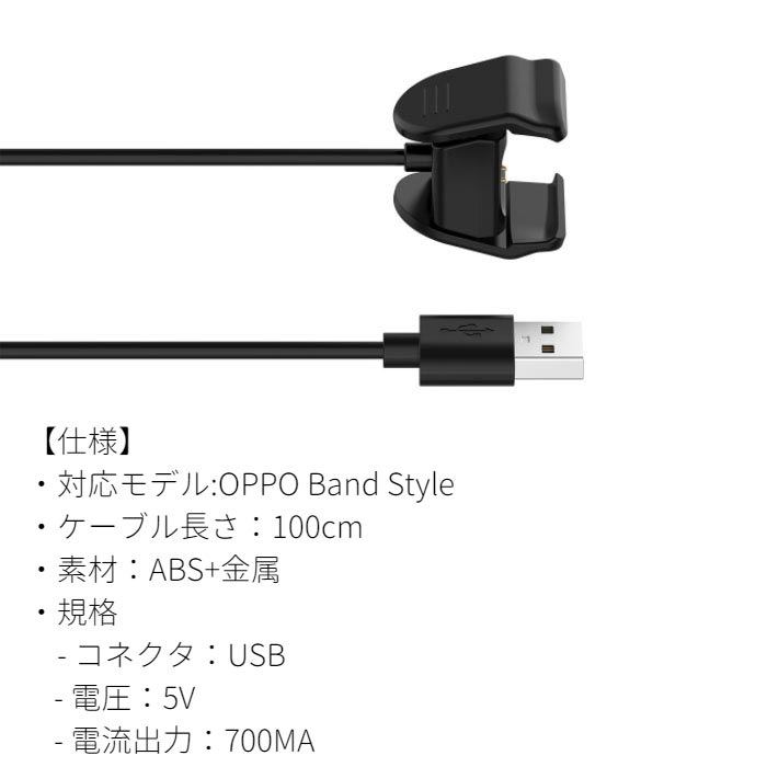 OPPO Band Style 充電ケーブル クリップタイプ 100cm USB 充電ドック スマートバンド 1m バンド越し充電可  USBケーブル チャージャー 予備 オッポ バンドスタイル OB19B1 国内発送 送料無料 UpUp 