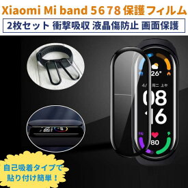 【GWセール 200円OFF】Xiaomi Mi smart band スマートバンド 5 6 7 8用 保護フィルム 2枚セット Miband アクリル複合素材 衝撃吸収 傷防止 画面保護 液晶 保護 シート フィルム クリア 透明 カバー 軽量 薄型 高品質 シャオミ バンド 国内発送 送料無料