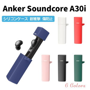 Anker Soundcore A30i 専用 シリコン ケース カラビナ付き 計6色 カバー 開閉可能 耐衝撃 傷防止 充電可 ノイズキャンセル アンカー ワイヤレス イヤホン サウンドコア 便利 保護 国内発送 送料無料