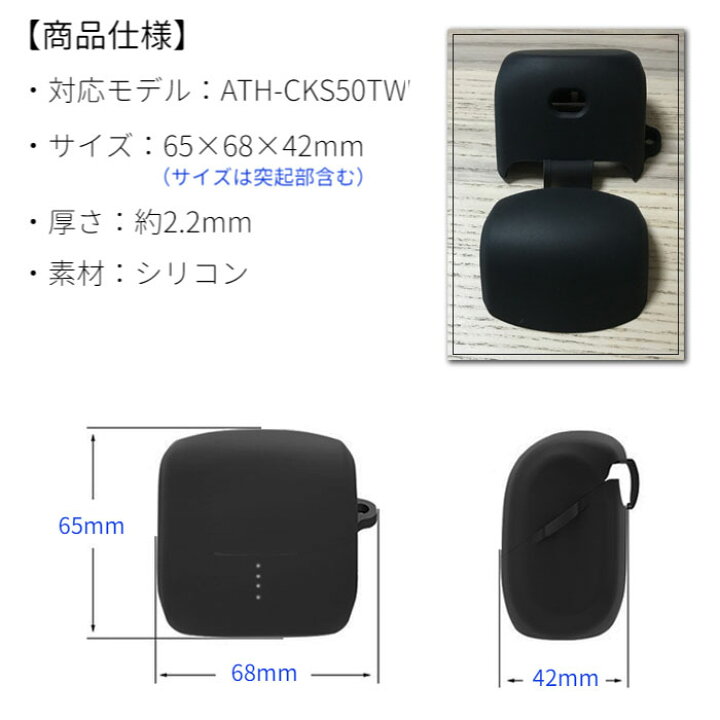 楽天市場】オーディオテクニカ ATH-CKS50TW シリコン ケース カラビナ 