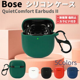 Bose QuietComfort Earbuds II / Ultra Earbuds 両モデル対応 シリコン ケース カラビナ付き 計5色 カバー 充電可 開閉可能 耐衝撃 傷防止 ワイヤレス イヤホン ボーズ 2 ノイズキャンセリング 便利 保護 国内発送 送料無料