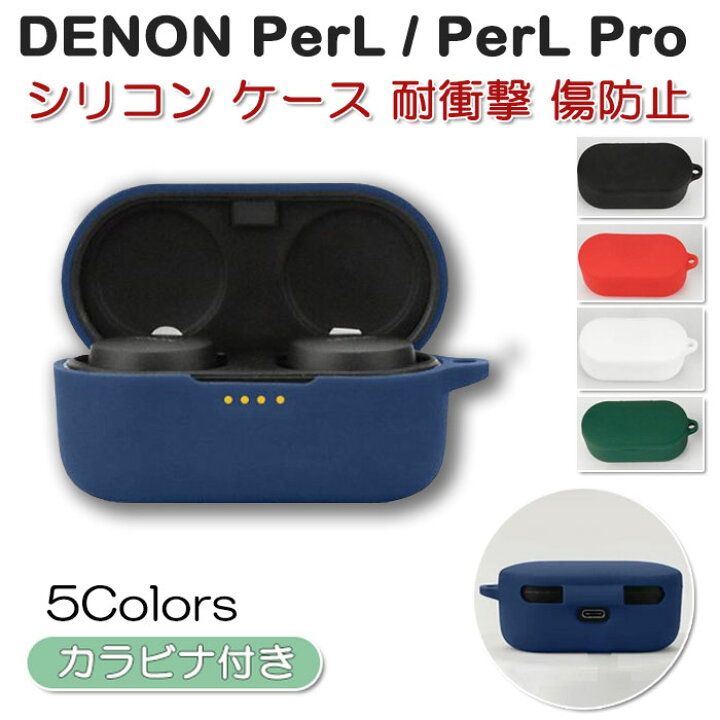 楽天市場】【入荷待ち】DENON PerL / PerL Pro シリコン ケース 