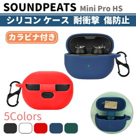 SOUNDPEATS Mini Pro HS シリコン ケース カラビナ付き 計5色 カバー 充電可 開閉可能 耐衝撃 傷防止 ワイヤレス イヤホン サウンドピーツ ミニ プロ 便利 保護 国内発送 送料無料