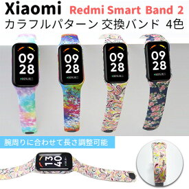 Xiaomi Smart Band 8 Active / Redmi Smart Band 2 両対応 交換 バンド カラフルパターン レインボー スター フラワー アート かわいい オシャレ シャオミ レッドミー スマートバンド 防水 アクティブ レディース 花柄 ストラップ 送料無料