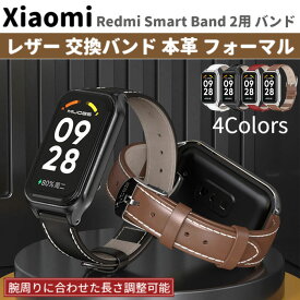 Xiaomi Smart Band 8 Active / Redmi Smart Band 2 両対応 レザー 交換 バンド 本革 ベルト フォーマル メンズ レディース シャオミ レッドミー　皮 ストラップ ループ ファッション おしゃれ 国内発送 送料無料