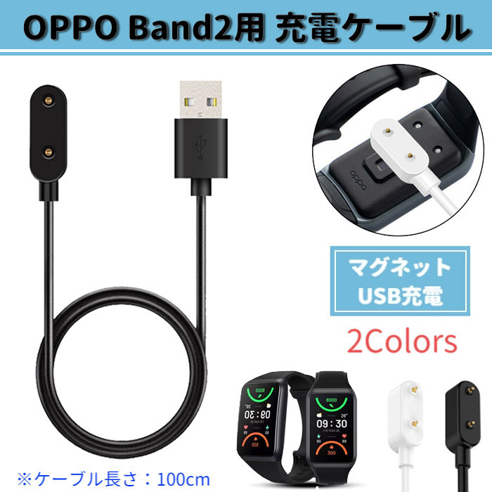 OPPO Band 用 充電ケーブル 100cm USB 充電ドック 1m 磁石 急速充電 スマートバンド USBケーブル マグネット オッポ  バンド 予備 チャージャー 互換品 国内発送 送料無料 UpUp 