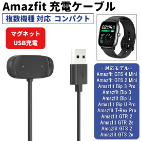 Amazfit 充電ケーブル 100cm 多機種対応 GTS 4 Mini Bip 3 Pro T-Rex Pro GTR 2e GTS 2 Bip U マグネット USB 1m 充電ドック 磁石 スマートウォッチ USBケーブル アマズフィット ミニ 予備 チャージャー 国内発送 送料無料